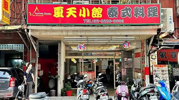 N訪｜蘆洲泰式料理｜炎炎夏日來點酸辣開胃的泰式料理吧!【新北市蘆洲區】夏天小館泰式料理