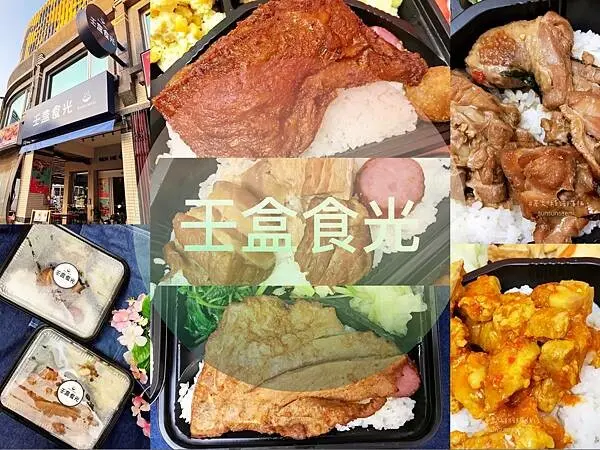 【高雄左營】壬盒食光 | 主打南洋風味和台式特色主餐搭配經典家常配菜，左營高鐵站前最溫馨的家常記憶 | 左營高鐵美食 | 重愛路美食