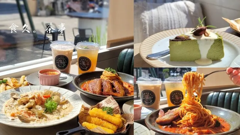 食久 茶事 台中大里餐廳推薦