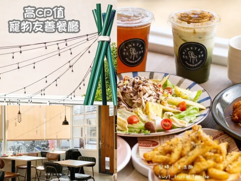 【食久茶事】大里聚餐餐廳推薦，餐點60元起，高CP值寵物友善餐廳/聚餐包場/網美餐廳│附菜單
