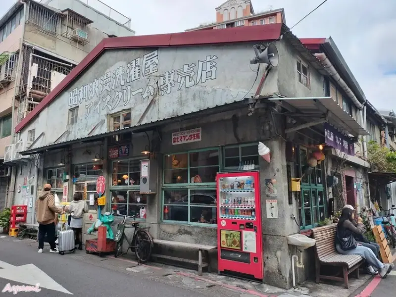 昭和浪漫洗濯屋ソフトクリーム霜淇淋專売店/大稻埕迪化街散步甜