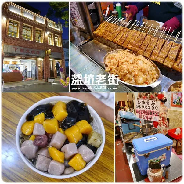 [旅遊日記] 新北。深坑老街♥金大鼎串烤香豆腐、阿珠芋圓*