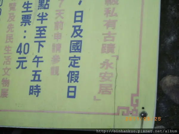 遊記----永安居(2)