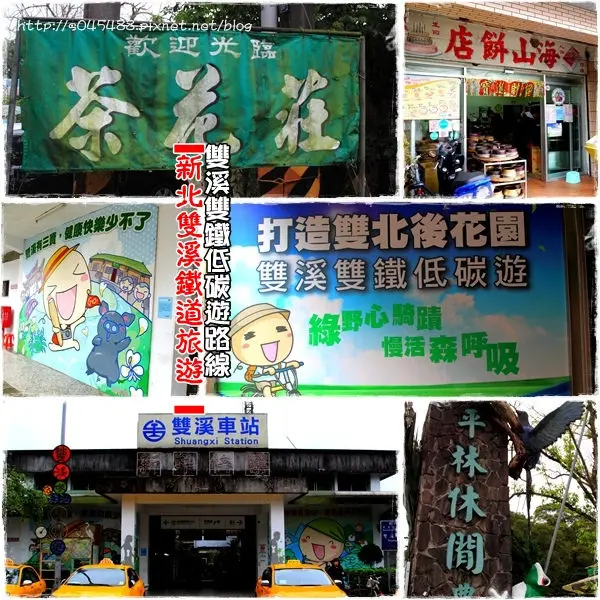 【新北雙溪鐵道旅遊】雙溪雙鐵低碳遊路線♥鐵道、自行車，雙鐵低碳悠閒旅遊，體驗自然田野，感受人文歷史小旅行~