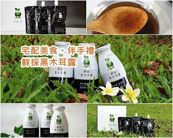 【宅配 美食】艾碧斯鮮採黑木耳露、輕食飲品、伴手禮