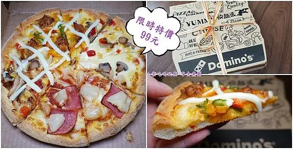 全台【達美樂披薩】外帶Pizza限時特價99元/10多種口味可選擇/4拼四喜披薩也可點！起司加量只要半價25元