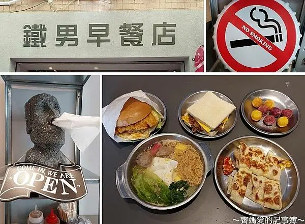 新北新店．鐵男早餐店