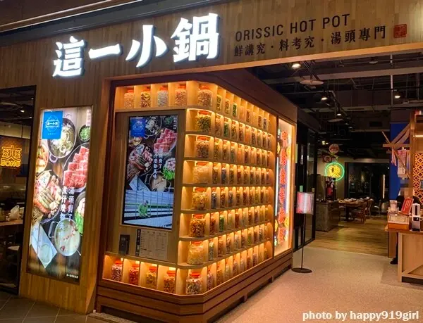 [高雄左營]這一小鍋★充滿濃濃復古台灣味的個人獨享鍋，點主餐享鮮蔬火鍋料&飲料霜淇淋吃到飽