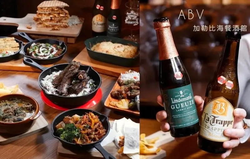 【新竹美食】ABV 加勒比海餐酒館 ｜新開幕・環遊舌尖上的中南美洲，來場異國饗宴搭配精釀啤酒吧 ! - 肉依小姐吃什麼