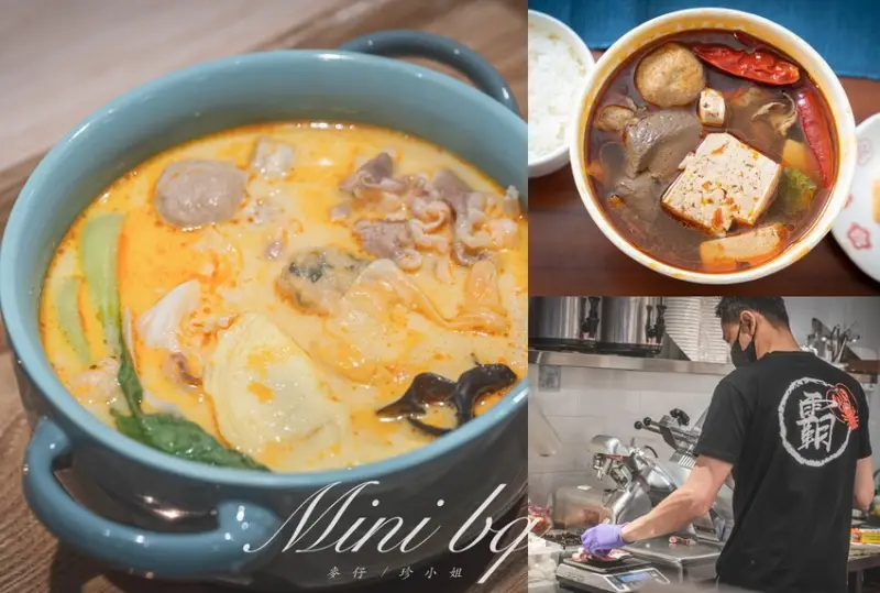 【新莊美食】Mini霸涮霸獨門鍋物，百元鍋物竟然吃得到越光米？即享迷你鍋物外帶一樣美味～新莊外帶鍋物推薦