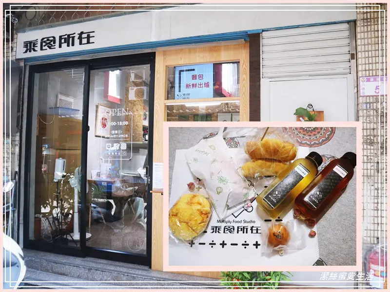 乘食所在-桃園八德/一周僅營業三天!限量出爐麵包x牧場鮮奶x冷泡茶~低調大湳市場巷弄內