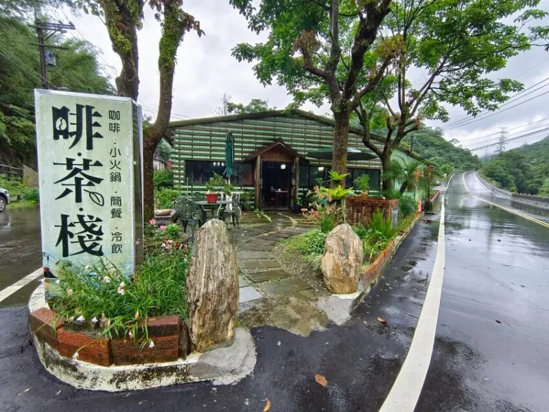 【台北.平溪】啡茶棧庭園餐廳。小火鍋+簡餐+咖啡+豆花必推必點。寵物友善