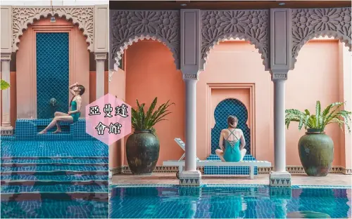 【屏東恆春│住宿】墾丁亞曼達會館。摩洛哥中東風情住宿，可變裝拍照，戲水池打卡熱點，但房間維護可惜有點失望