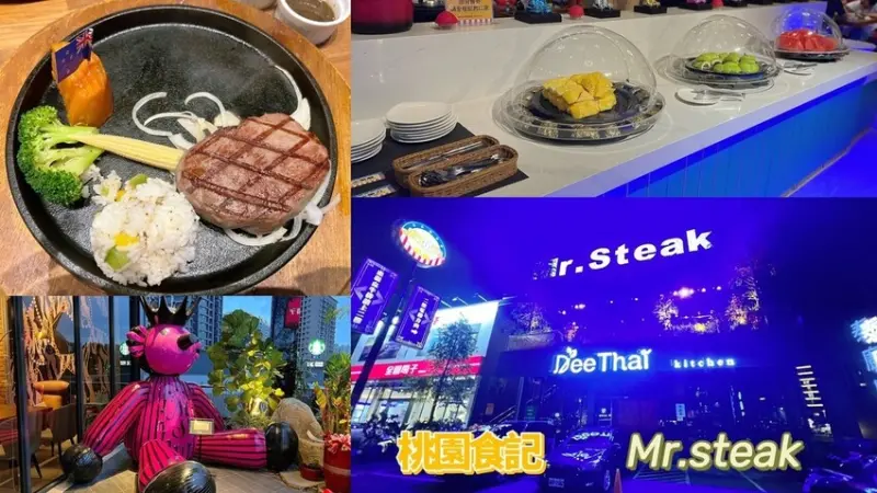 [ 桃園食記 ] Mr.Steak 史堤克先生重量級牛排-桃園國際店 | 桃園平價牛排推薦 | 桃園史提克牛排 | 中路特區美食分享