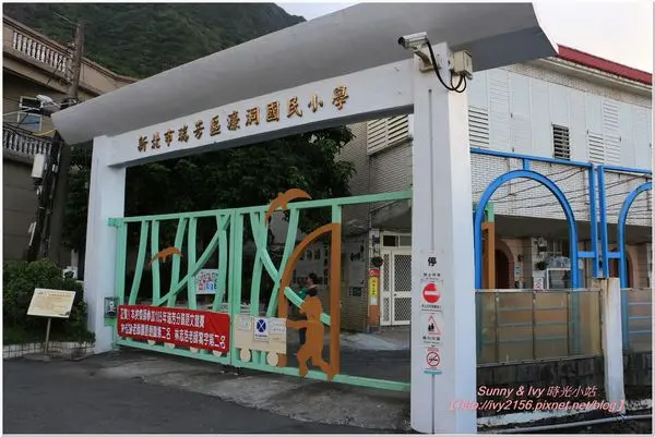 【新北瑞芳遊記】濂洞國民小學。九份最美的特色小學，兩層樓的溜滑梯紅到日本去
