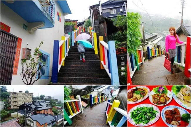 瑞芳美食景點一日遊 ▶ 祈堂老街、阿嬤的廚房 ▶ 老街裡遇見彩虹階梯與古早味豬腳魯肉、白斬土雞!