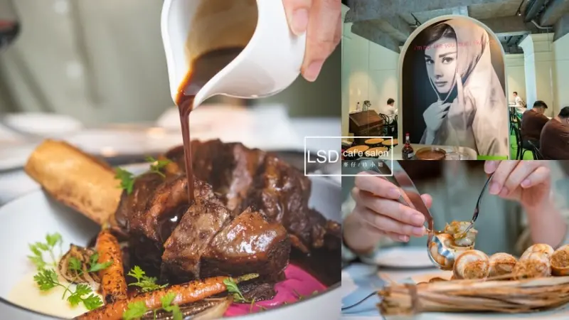 台北美食｜LSD caf’e salon～在台北也有巴黎風格咖啡廳，網路評價相當高！必點隱藏版的燉烤帶骨牛小排，台