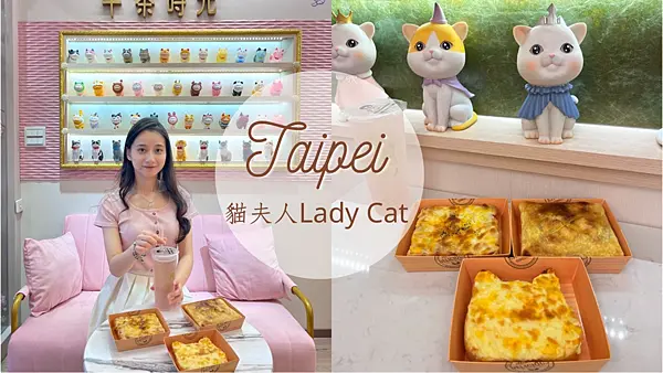 【新北美食】碧潭旁下午茶推薦|貓夫人Lady Cat超人氣貓咪厚片奶酥吐司|天然純手工製作|製作毛小孩專屬身分證