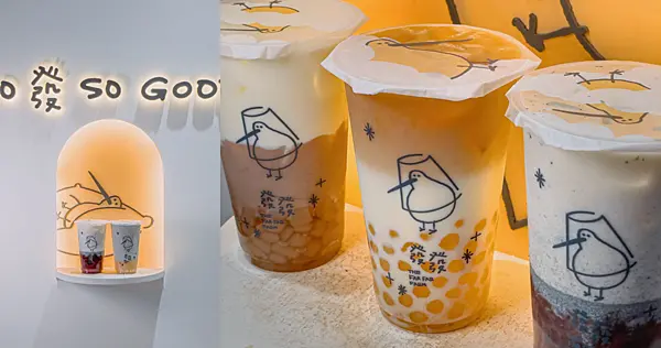 你沒喝過的伯爵茶優格，還有新品芝麻燕麥優格，讓你為之一亮的養身療癒手搖飲 | 【台北 中山區】發發The Far Far Farm - 伊通牧場