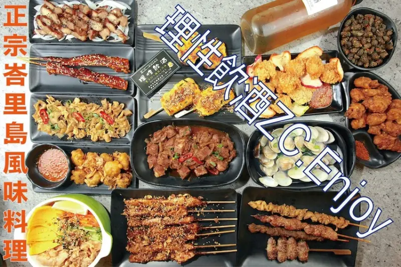 吃。高雄美食｜苓雅區。「理性飲酒ZC.Enjoy」不用出國就能吃到道地峇里島風味料理，老闆在峇里島開餐廳歸國再展現廚藝「理性飲酒ZC.Enjoy」。