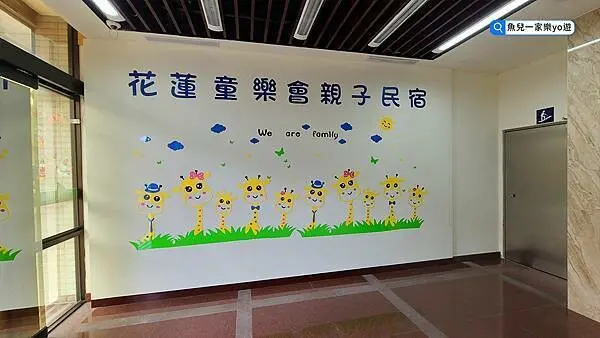 花蓮／童樂會親子民宿｜可愛主題溜滑梯房、玩具好多小孩超放電、爸媽超輕鬆！近鯉魚潭及海洋公園好順遊～