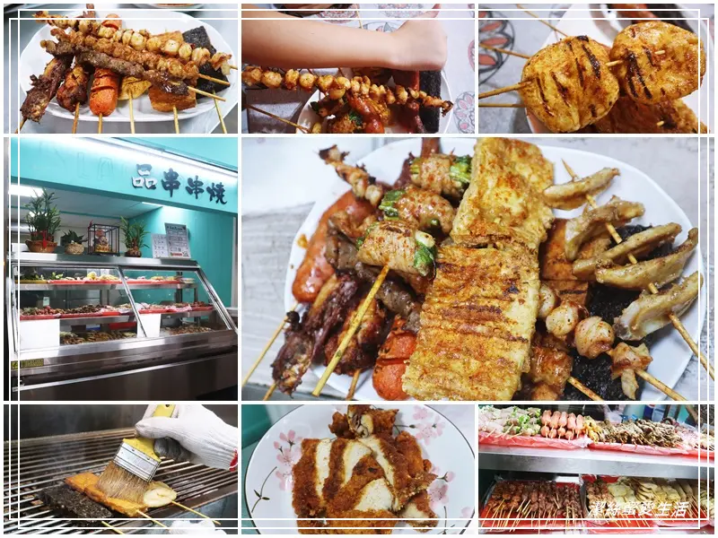 品串串燒-桃園八德/獨門醬汁不死鹹!先炸後烤香氣足~義勇街新鮮平價串燒 - 潔絲蜜愛生活