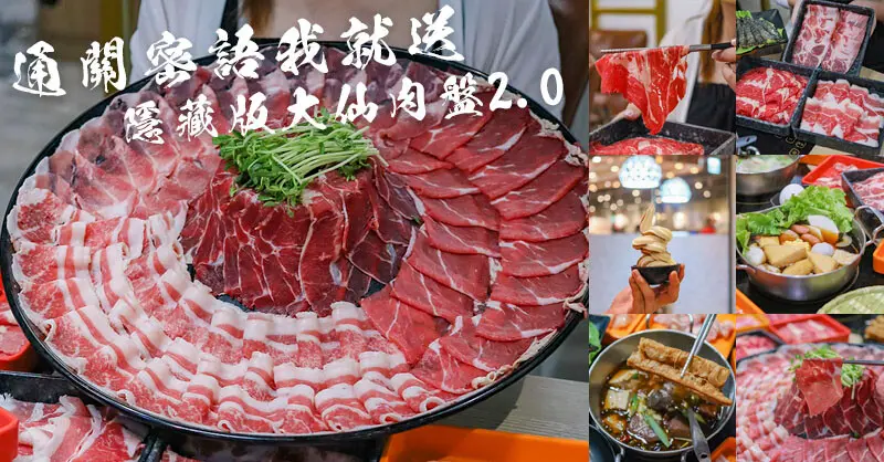 新竹鬥牛士二鍋巨城Sogo店 | $338起火鍋吃到飽,精選鍋物、饕客肉品,超浮誇大仙肉盤只送不賣,當日壽星五折優惠！