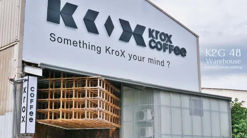 《台中北屯》K2G 48 Warehouse│KroX跨蒔咖啡的全新跨界聯名創作倉庫咖啡館