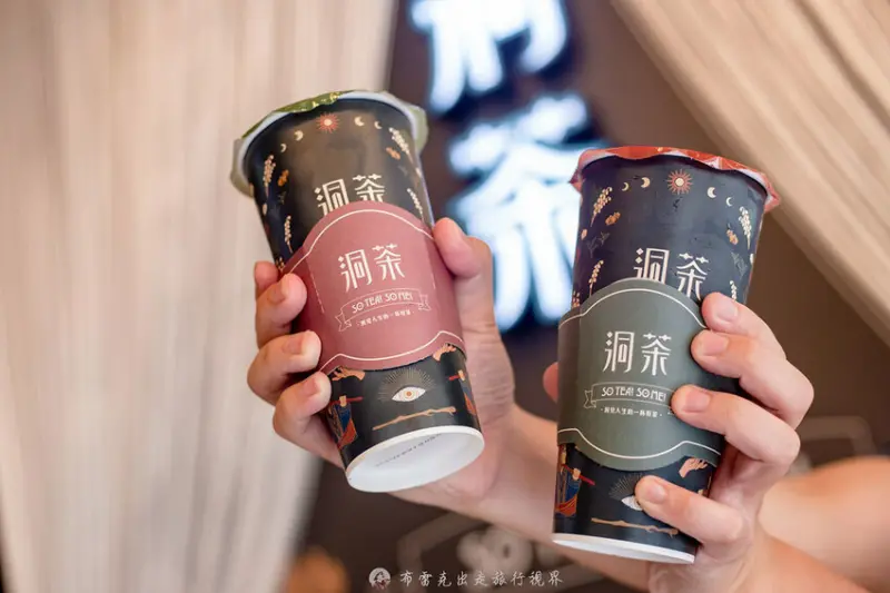 只用紅玉凍茶當基底茶的洞茶到底在紅什麼？那些是必點｜布雷克出走旅行視界