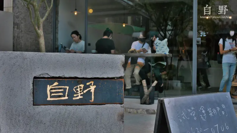 《台中西屯》自野咖啡│中科商圈新開幕自然與極簡設計的風格咖啡館