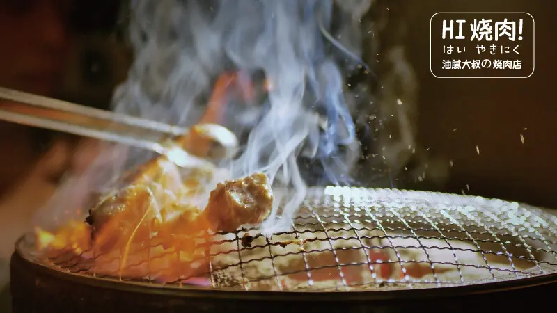 《台中西屯》HI燒肉!油膩大叔の燒肉店│必吃炭火內臟燒肉還有壽星肉肉蛋糕