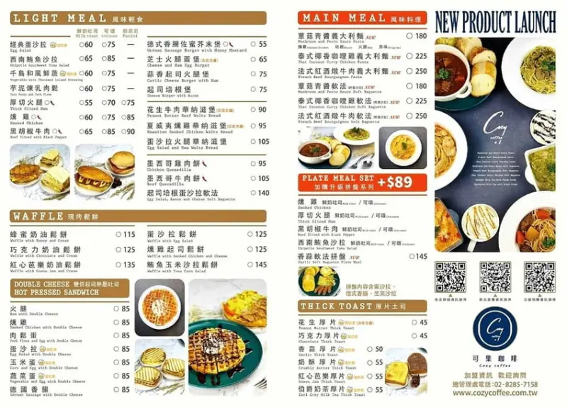 | 三重咖啡館推薦 | 可集咖啡－三重集英門市．輕食甜點，蛋