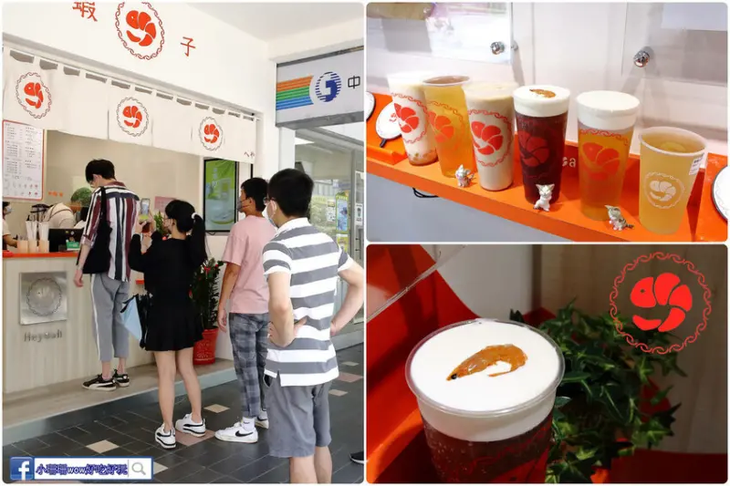 蝦子是什麼蝦？特色手搖快收藏！茶湯濃醇，特色療癒漸層飲品，酷熱夏天手搖飲就喝這一家！