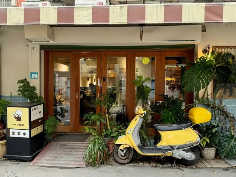 ハーフ珈琲 (hafu coffee) (1).jpg