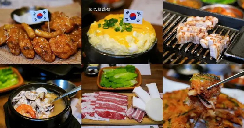 樹林韓式料理「歐巴韓僑館」，正宗道地韓國料理，韓式小菜吃到飽
