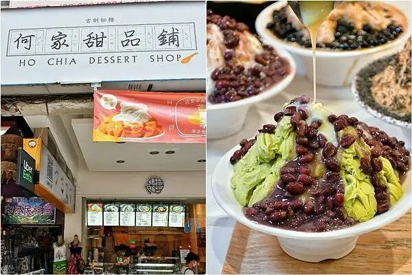 【台北中正】何家甜品鋪 公館汀州店 | 公館必吃雪花冰，口味多元冰品，糖廠秘製糖水，綿密塩滷豆花