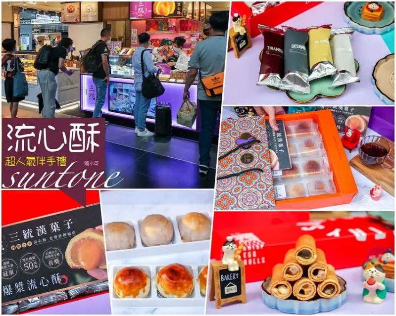千千說好吃的流心酥就是這間，經過三次都在排隊，可以買單顆也能買整盒！最愛芋頭和季節限定的草莓流心酥