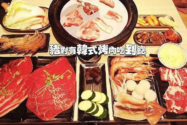 林口烤肉吃到飽推薦【豬對有韓式烤肉吃到飽林口文化店】439高CP值韓式烤肉吃到飽/689升級和牛無限量供應/桃園韓式烤肉吃到飽餐廳