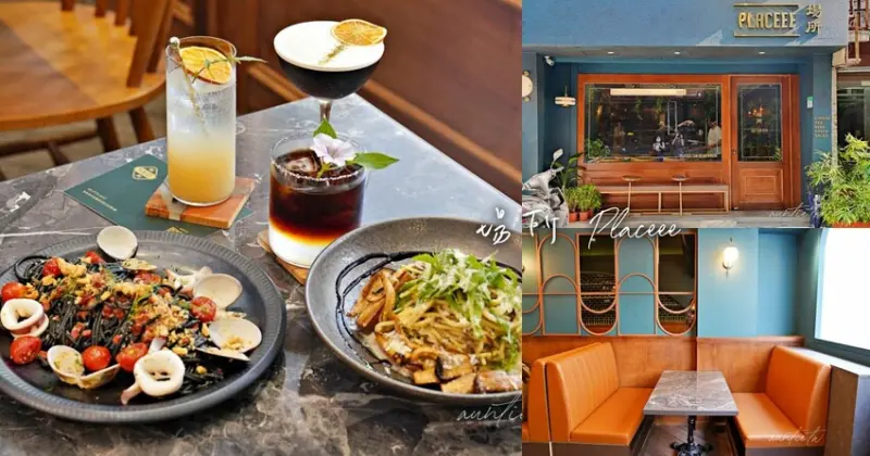 【台北】國父紀念館站｜Placeee 場所，復古優雅，開到兩點的深夜咖啡廳餐酒館