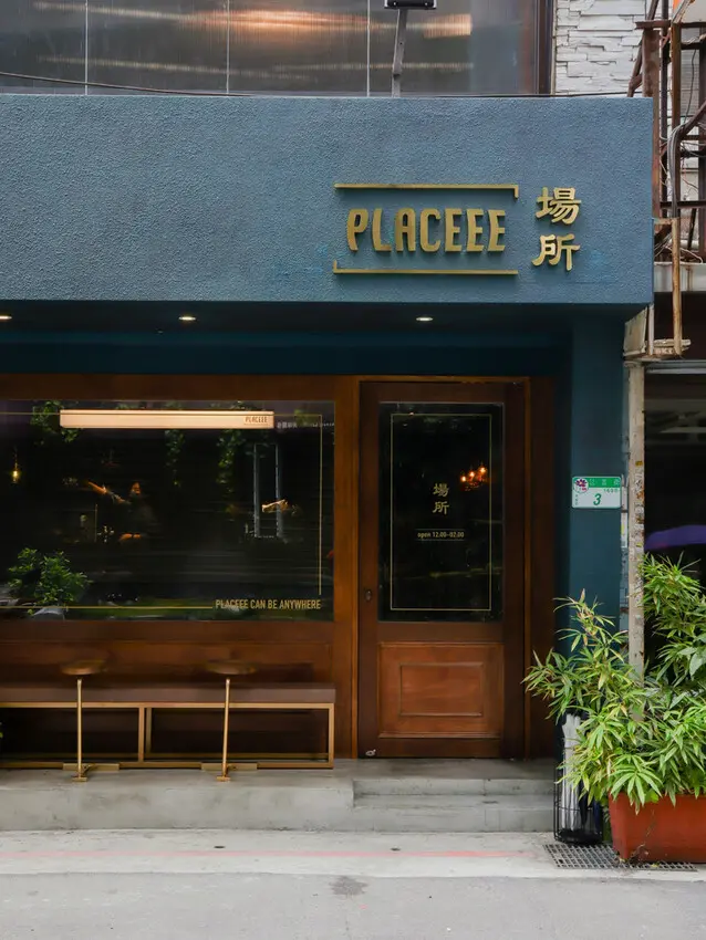 大安區深夜場所新開幕 鐵觀音奶油咖啡凍 剝皮辣椒義大利麵