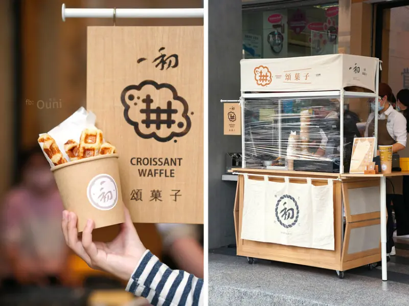 一初頌菓子│台中甜點推薦。一覺吐司新增生力軍，首推仿鬆餅的香甜可頌