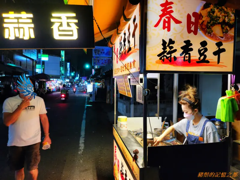 (高雄苓雅) 春日蒜香豆干 / 蒜香味道撲鼻夠味且蔥蒜用料實在不手軟的店家