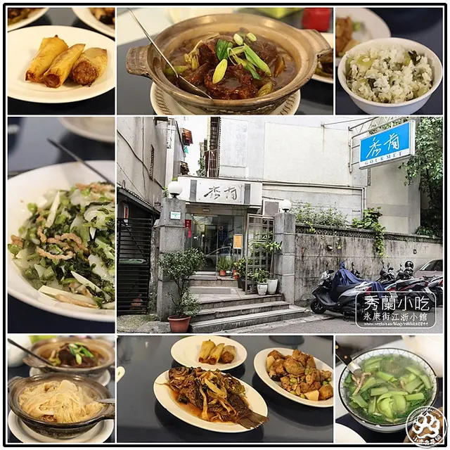 【跟著舒國治尋小吃之六十五】【東門站】秀蘭小吃