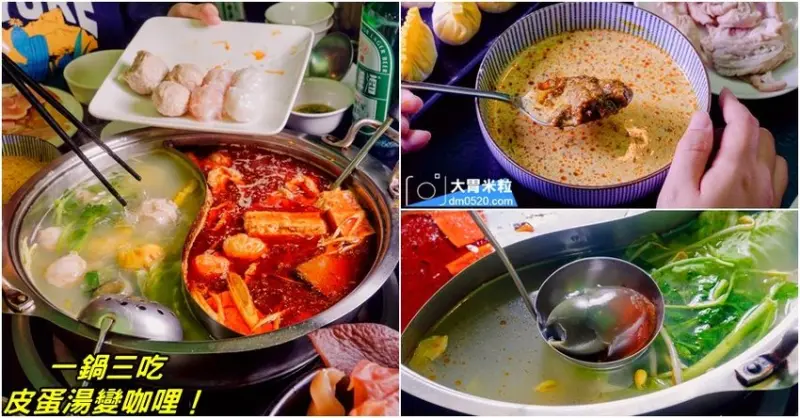 隱藏台北老公寓的人氣火鍋,香港私宅打邊爐,一鍋三吃,港式皮蛋湯居然變濃郁咖哩鍋,手工港式丸餃,感受詠香江風情！南京復興站火鍋推薦,台北長安東路美食推薦,台北港式火鍋推薦,台北鴛鴦麻辣鍋推薦,台北私廚火
