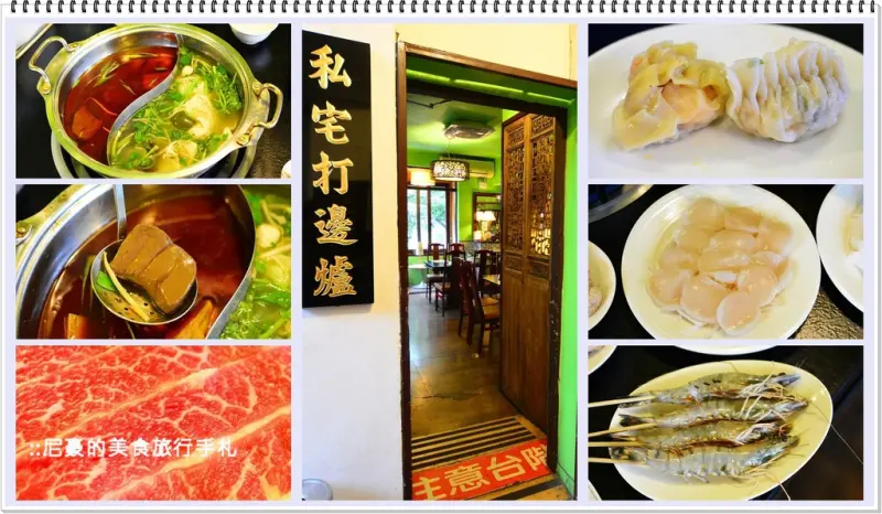 [台北中山] 香港私宅打邊爐 港式茶餐廳火鍋茶餐廳 長安東路龍江路麻辣鍋鴛鴦鍋美食推薦食記