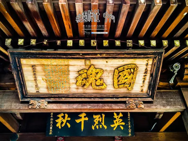 桃園忠烈祠(全台僅存最完整的日式神社建築)
