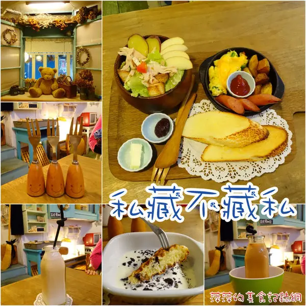 私藏不藏私 ~ 女孩兒愛的日雜風小店 - 捷運景安站