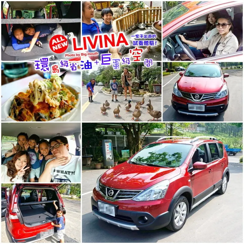 【試乘】RV小玩咖! ALL NEW LIVINA (桃園花開了休閒農場+白木屋觀光工廠)