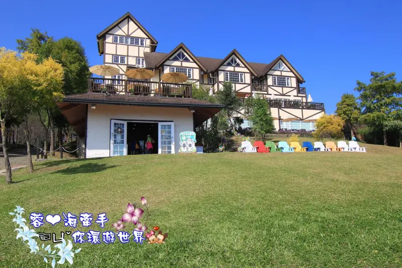 【桃園】北歐建築。還以為自己來到了南法莊園ღ綠光森林-富野綿羊牧場