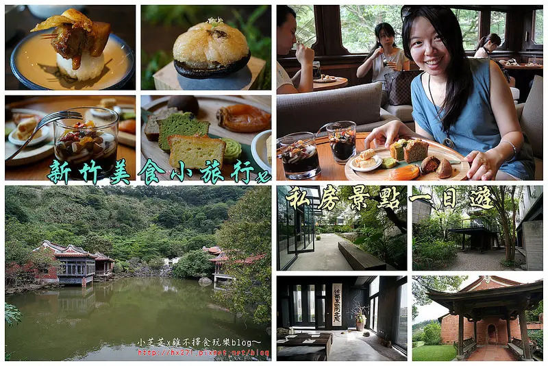 【新竹一日遊】沒來過的私房景點~臺灣吃透透-跟著美食小旅行 新竹篇 若水會館/果實節/The one南園